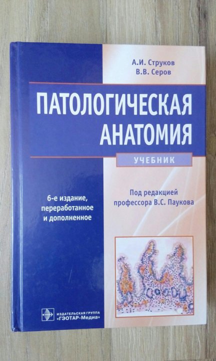 Кузнецов е п патологическая анатомия в ультразвуковом изображении