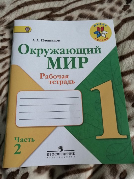 Тетради на первый класс. Как подписать рабочую тетрадь по математике 1 класса школа Росси.