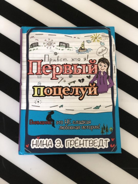 Книга привет из детства. Привет это я книга первый поцелуй. Привет это я книга. Привет, это я!. Книга привет.