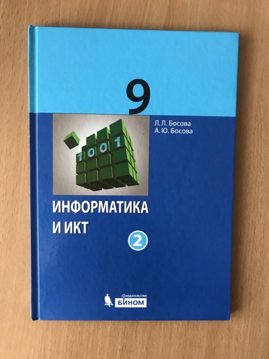Лаборатория босова 9