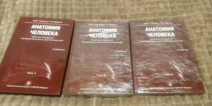 Сапин билич анатомия. Анатомия человека м.р Сапин , г.л Билич том 2. Анатомия человека в 2х томах. М.Р. Сапин. Анатомия человека 2 том Сапин Билич. Сапин Билич анатомия человека.