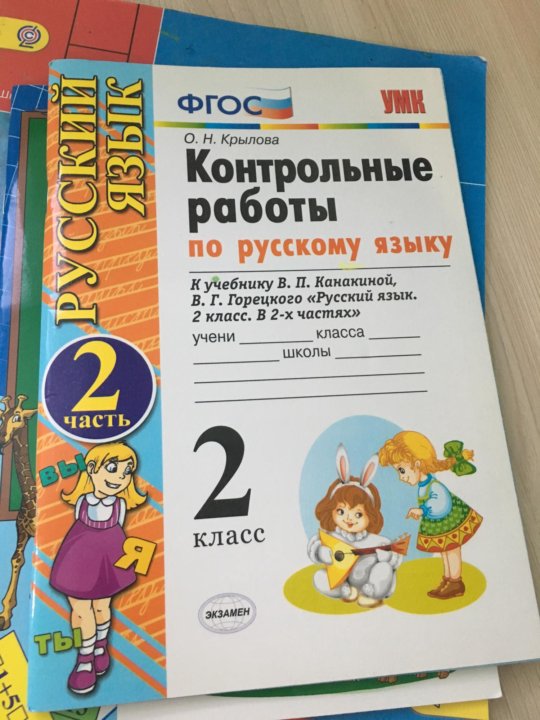 Контрольная работа по русскому языку фгос. Контрольные работы Крылова. Контрольные работы по русскому языку 2. Контрольные по русскому языку 2 класс Крылова. Русский язык проверочные работы 2 классы.