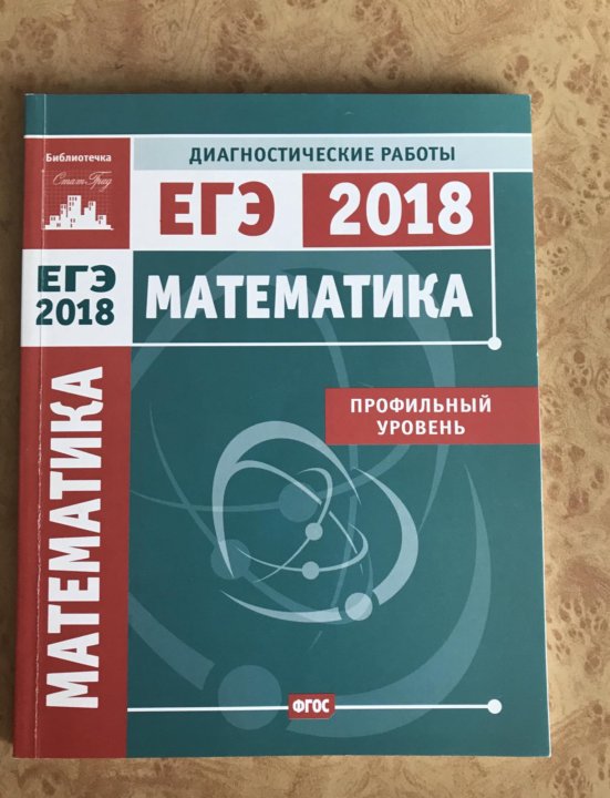 Егэ математика базовый уровень. Диагностическая работа по химии. Еремин химия ЕГЭ. Диагностическая работа картинка. Химия ЕГЭ диагностические работы