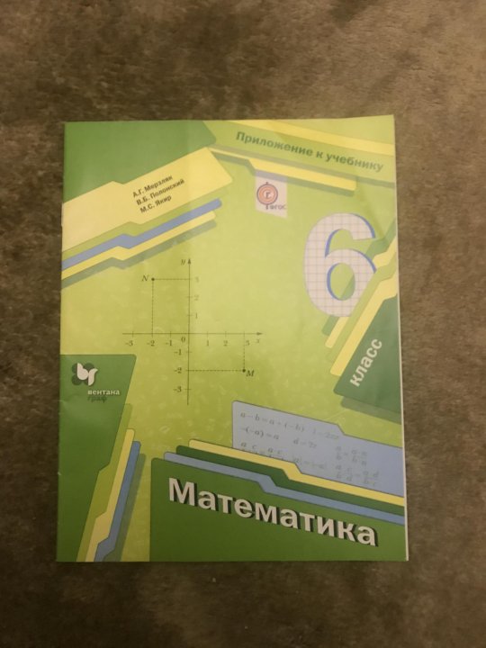 Дидактики 6 класс мерзляк. Математика 6 класс мерз. Учебник математики 6 класс Мерзляк. Учебник по математике 6 класс Мерзляк. Программа математика 6 класс Мерзляк.