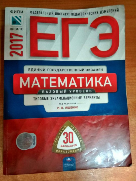 Математика 2017 2018. Сборник ЕГЭ математика. Ященко ЕГЭ 2024. Степени химия ЕГЭ сборник.