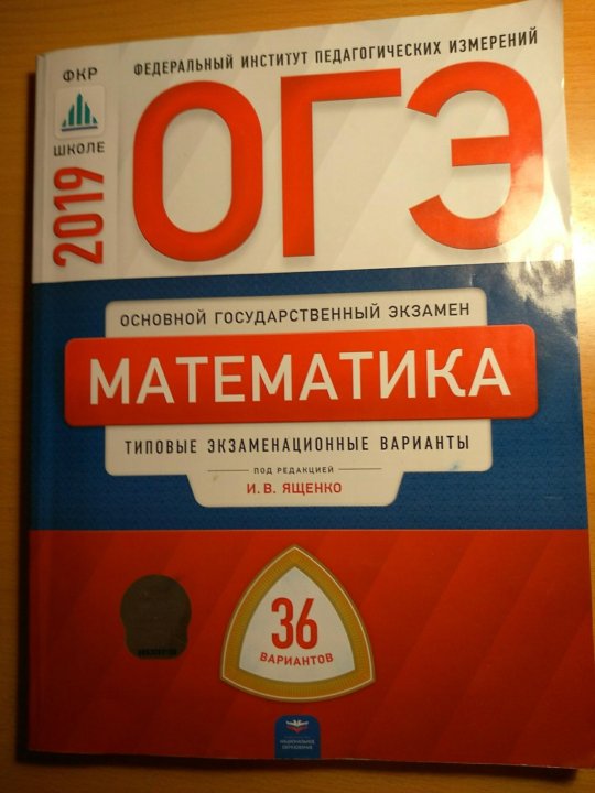 Сборник по математике ященко 2024