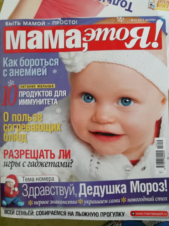 Magazine мама мама мама мама мама. Magazine мама мама мама мама мама. Magazine мама мама мама мама мама. Логотип журнала мама и малыш. Обложка журнала для мам.