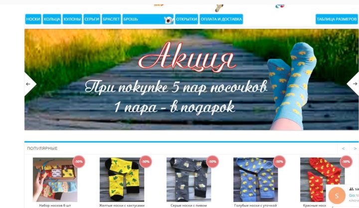 Интернет Магазин Носков Оренбург