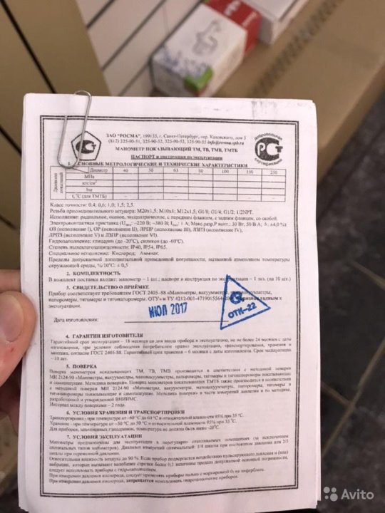 Манометр росма сертификат. Манометр росма сертификат. Манометр росма сертификат. Манометры тм сертификат. Манометр росма сертификат.