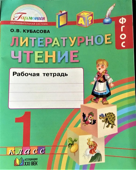 Лит чтение раб тетрадь 2 класс. Рабочий листы образцы на лит чтение.