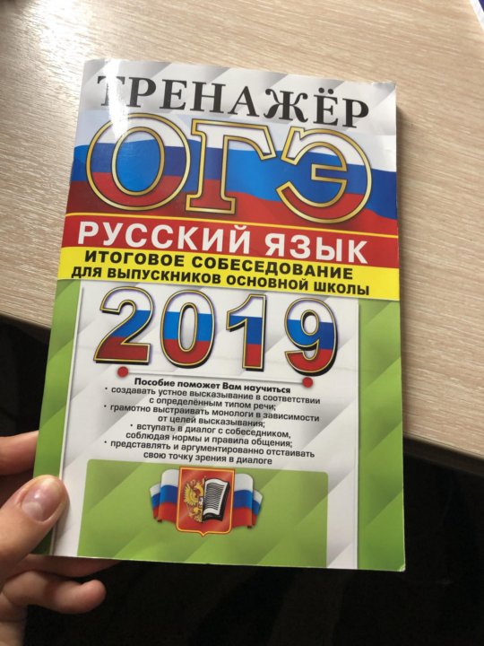 Огэ русский собеседование варианты. Подготовка к ОГЭ. Устный экзамен по русскому языку 9 класс подготовка. ОГЭ по русскому языку устный экзамен. ОГЭ по русскому языку 9 класс устный экзамен.