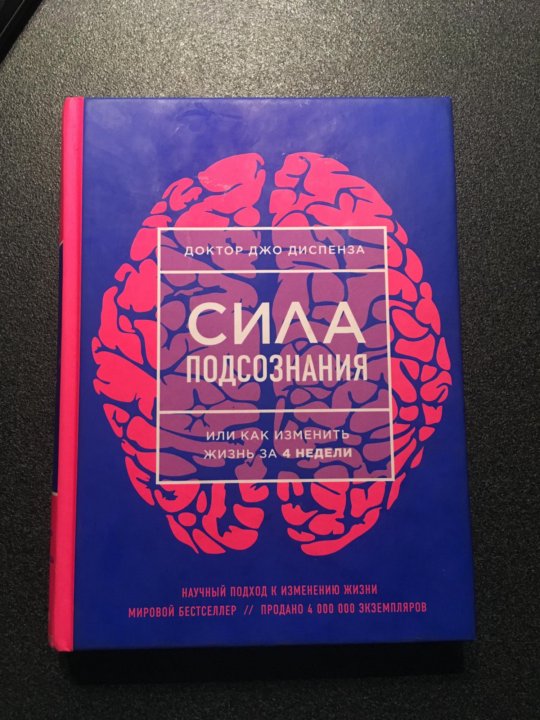 Джо диспенза книги читать