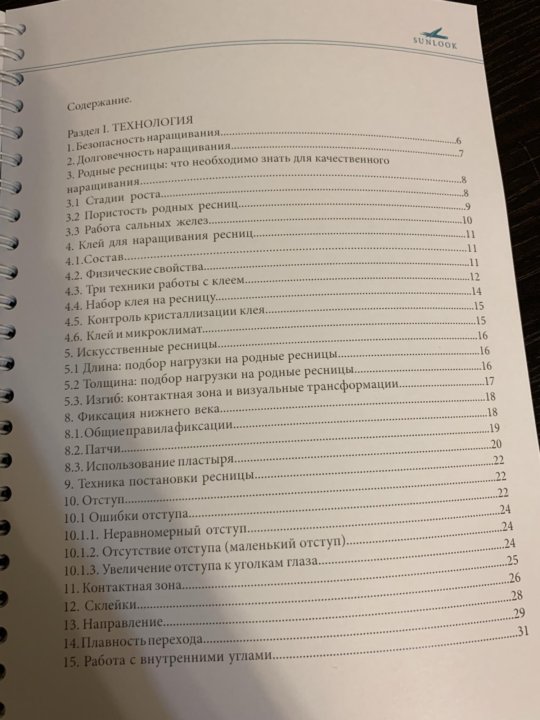 Содержание пособия. Методическое пособие наращивание ресниц. Учебное пособие наращивание ресниц. Содержание методички по наращиванию ресниц. Методическое пособие по наращиванию ресниц содержание.