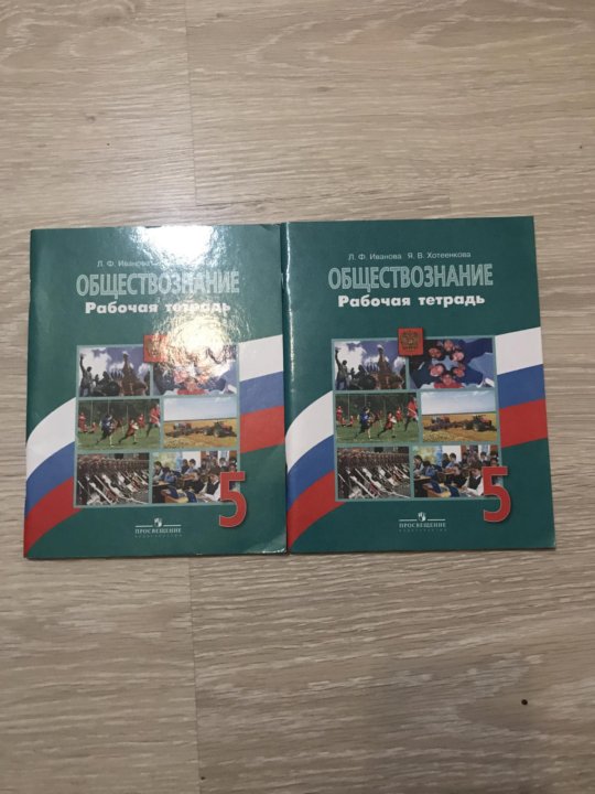 Тетради иваново. Обществознание 5 рабочая тетрадь. Рабочая тетрадь по обществознанию 5 класс. Тетрадь по обществознанию 5 класс. Рабочая тетрадь по Обществознание пятый класс.