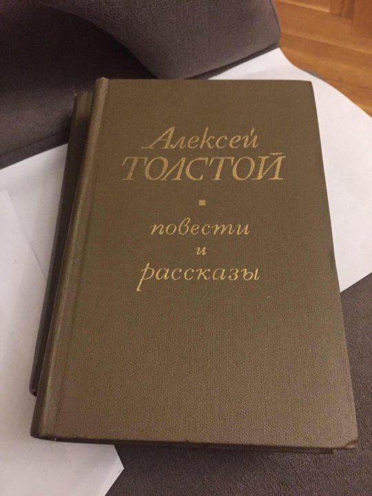 Повести толстого. Алексей толстой в цвете. Алексей толстой в воде. Толстой повести и рассказы 1984 год сколько стоит.