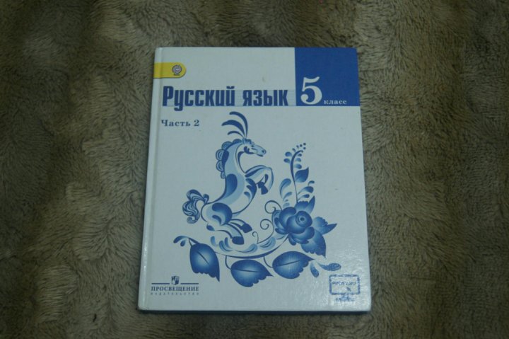 Русский язык пятый класс номер 766. Русский язык 5 класс учебник. Учебникпорусском языку 5 класс. Учебник по русскому языку 5 класс.