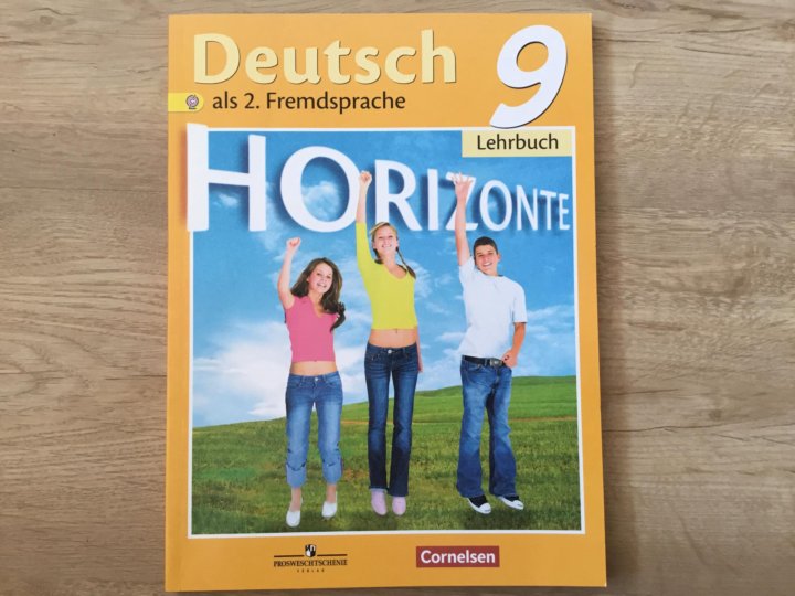 Читать немецкий горизонты 7 класс. Горизонты учебник. Горизонты 6 класс учебник. Кто за люди на обложке учебника горизонты. Страница 43 горизонты немецкий 9 класс.