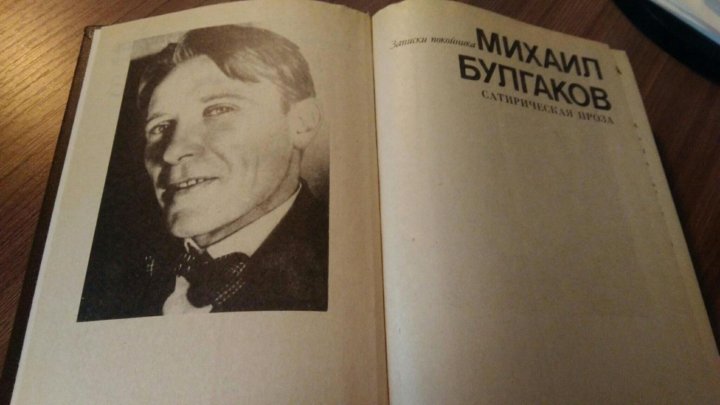 Михаил Булгаков Записки покойника. Георгий Апальков Записки мертвеца.