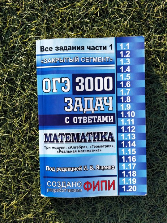 Огэ 3000 задач ященко решения. ОГЭ 3000 задач Ященко. ОГЭ математика 3000 задач с ответами Ященко. ОГЭ 3000 задач с ответами по математике Ященко. ОГЭ 3000 задач Ященко ответы