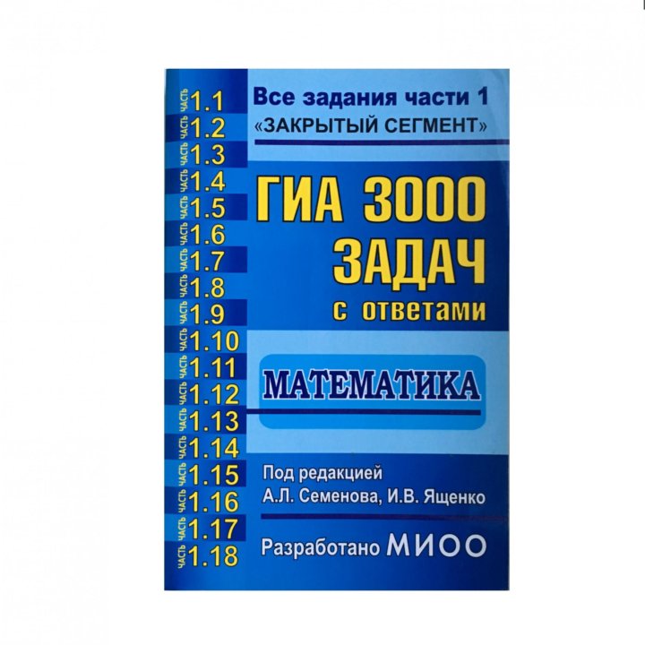 Огэ 2024 математика 3000 задач. ГИА 3000 задач. ОГЭ 3000 задач. 3000 Задач по математике ОГЭ Ященко 2023. ОГЭ 3000 задач математика Ященко.