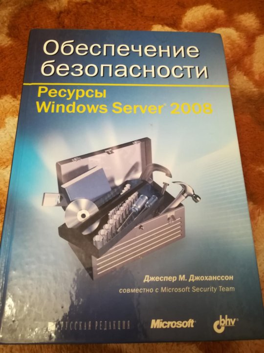 Ресурс безопасности