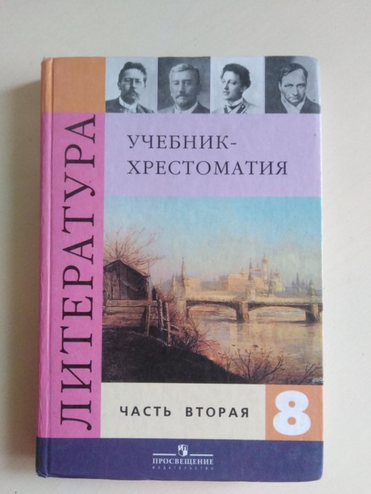 Литература учебник хрестоматия 7 класс