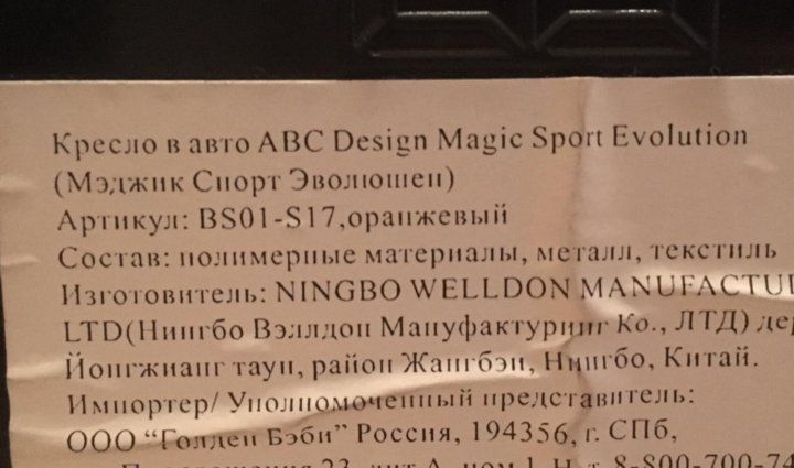 Кресло abc design magic sport evolution