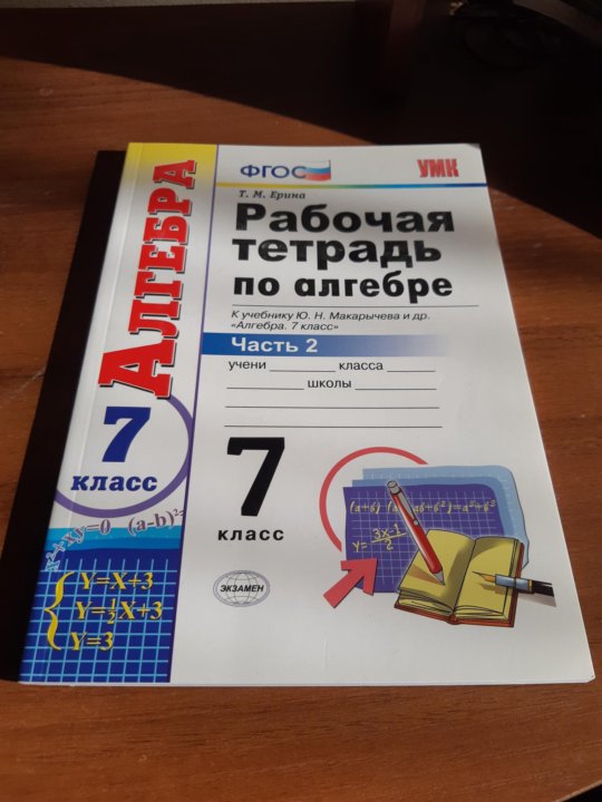 Алгебра 7 класс рабочая тетрадь. Рабочая тетрадь по алгебре 7 класс Дорофеев. Алгебра 7 рабочая тетрадь. Алгебра 7 класс Макарычев рабочая тетрадь.