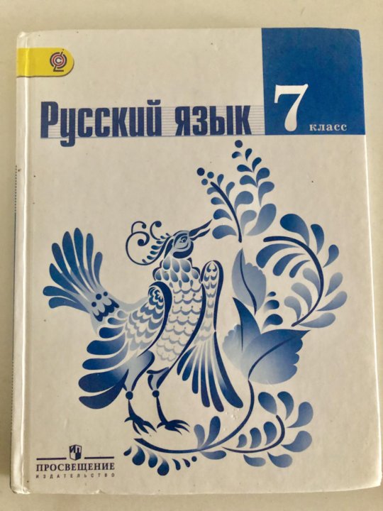 Авторы учебников по русскому