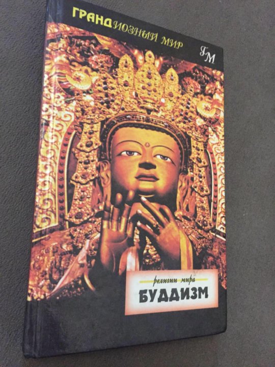 Какая книга в буддизме