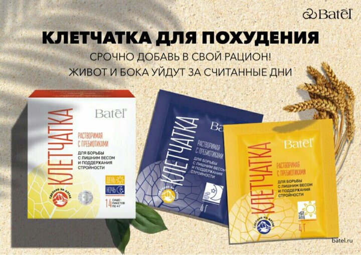 Похудение При Помощи Клетчатки. Как похудеть с помощью клетчатки