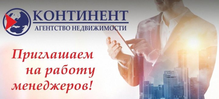 Континент недвижимость