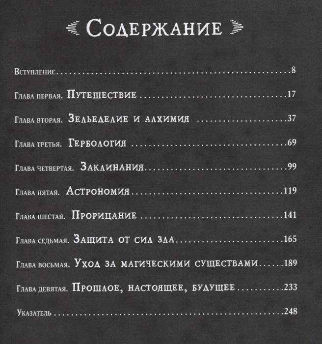 Кристофер поттер вы находитесь здесь. Оглавление книги история магии. Кристофер Поттер вы находитесь. Кристофер Поттер книга.