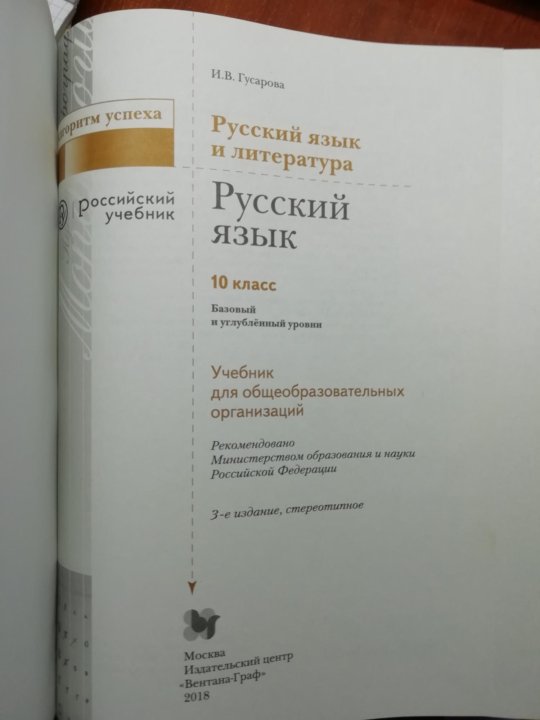 Учебник по русскому языку 11. Русский язык 10 класс Гусарова. Учебник русского языка Гусарова. Русский язык 10 класс Гусарова учебник. Русский язык Гусарова 10.