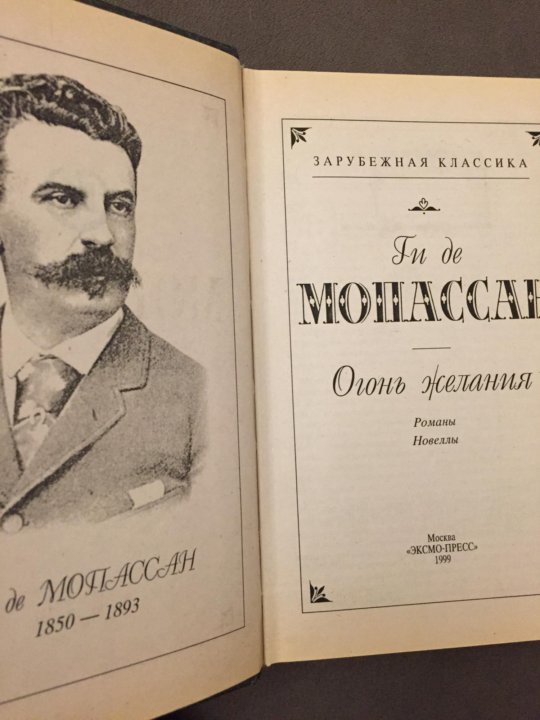 Жизнь ги де мопассан книга отзывы