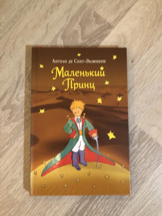 Маленький Принц Магазин Самара Официальный Сайт