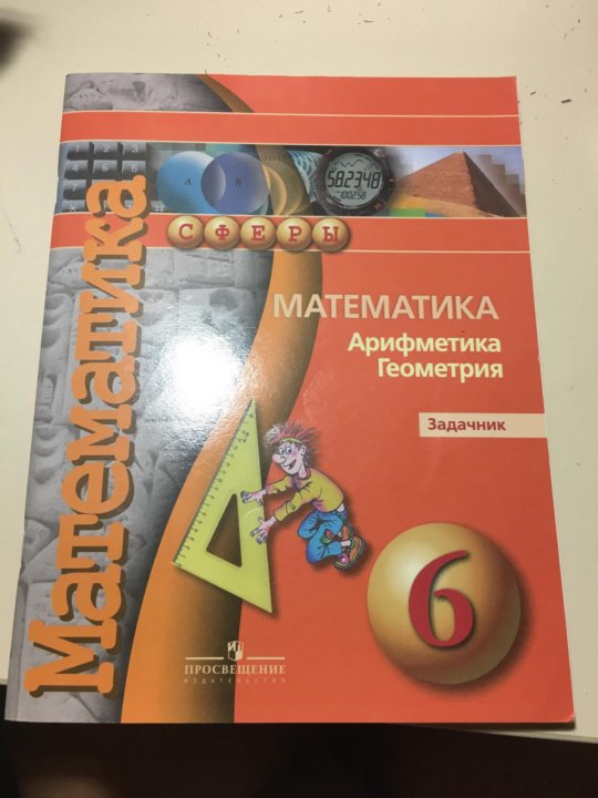 Учебник математике шестого класса бунимович. Математика 6 класс Бунимович задачник. Математика 6 класс задачник. Задачник 6 класс Бунимович. Математика шестой класс Бунимович задачник.