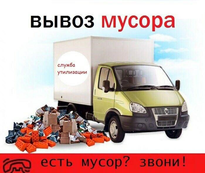 авито вывоз