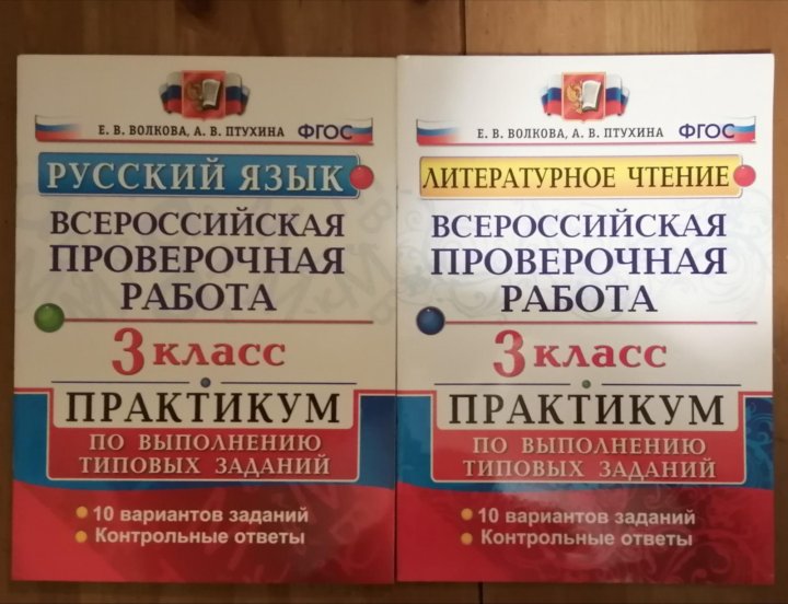 Литературное чтение всероссийская проверочная работа 2 класс