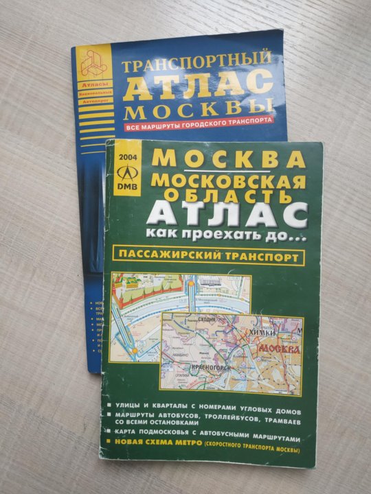 Атлас москвы