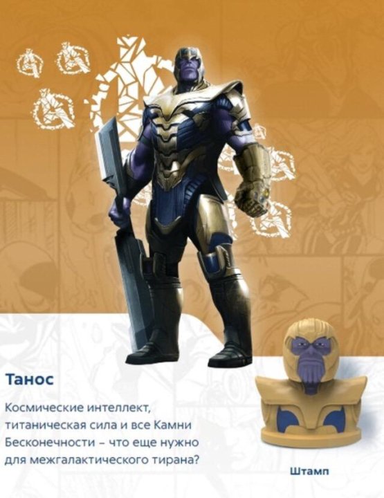 Танос Интернет Магазин Вологда