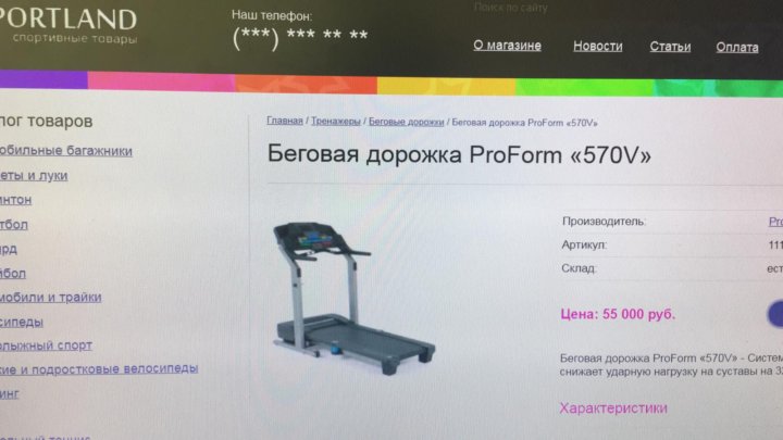 PROFORM 570v Беговая дорожка