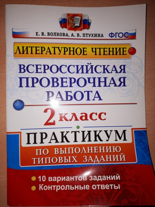 Впр по литературному чтению 4 класс распечатать