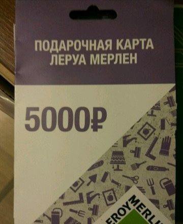 Подарочная карта леруа мерлен срок действия как проверить