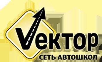 Автошкола вектор. Автошкола vector Краснодар. Сертификат в автошколу вектор. Автошкола вектор Липецк.