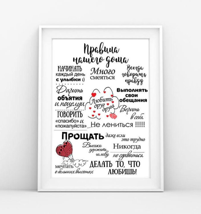Правила Семьи Фото