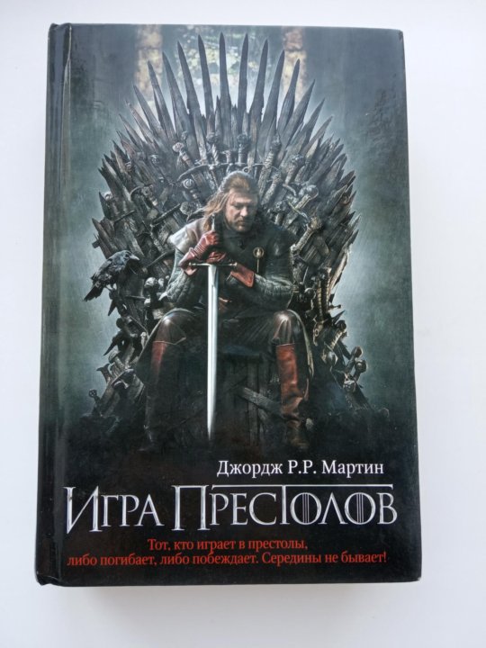 Содержание игры престолов книга