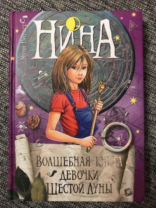 Книга девочка шестой луны. Книги для девочек 12 лет. Книга для девочек 2000г.