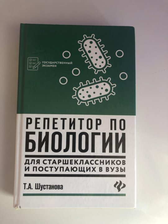 Биология в схемах таблицах и рисунках учебное пособие шустанова т а