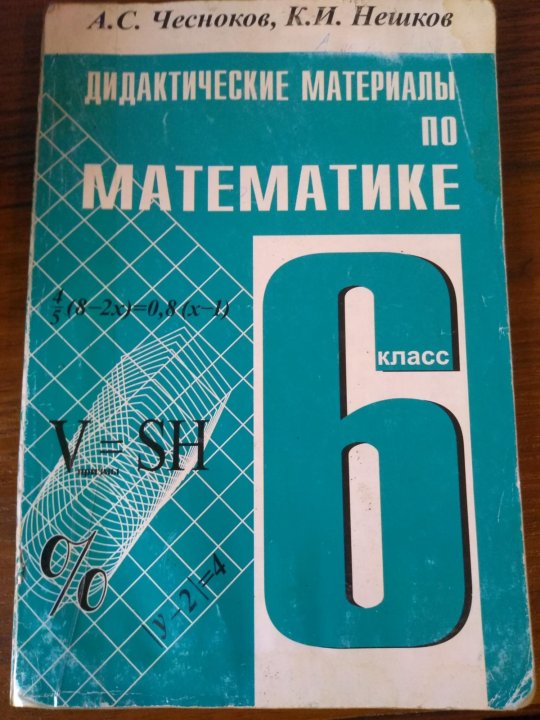 Дидактические материалы по математике 9 класс макарычев. Математика 6 класс дидактические материалы. Дидактические материалы по физике. Дидактические материалы по математике 9 класс